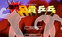 Aniki Ping Pong