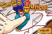 Gifler votre petit copain